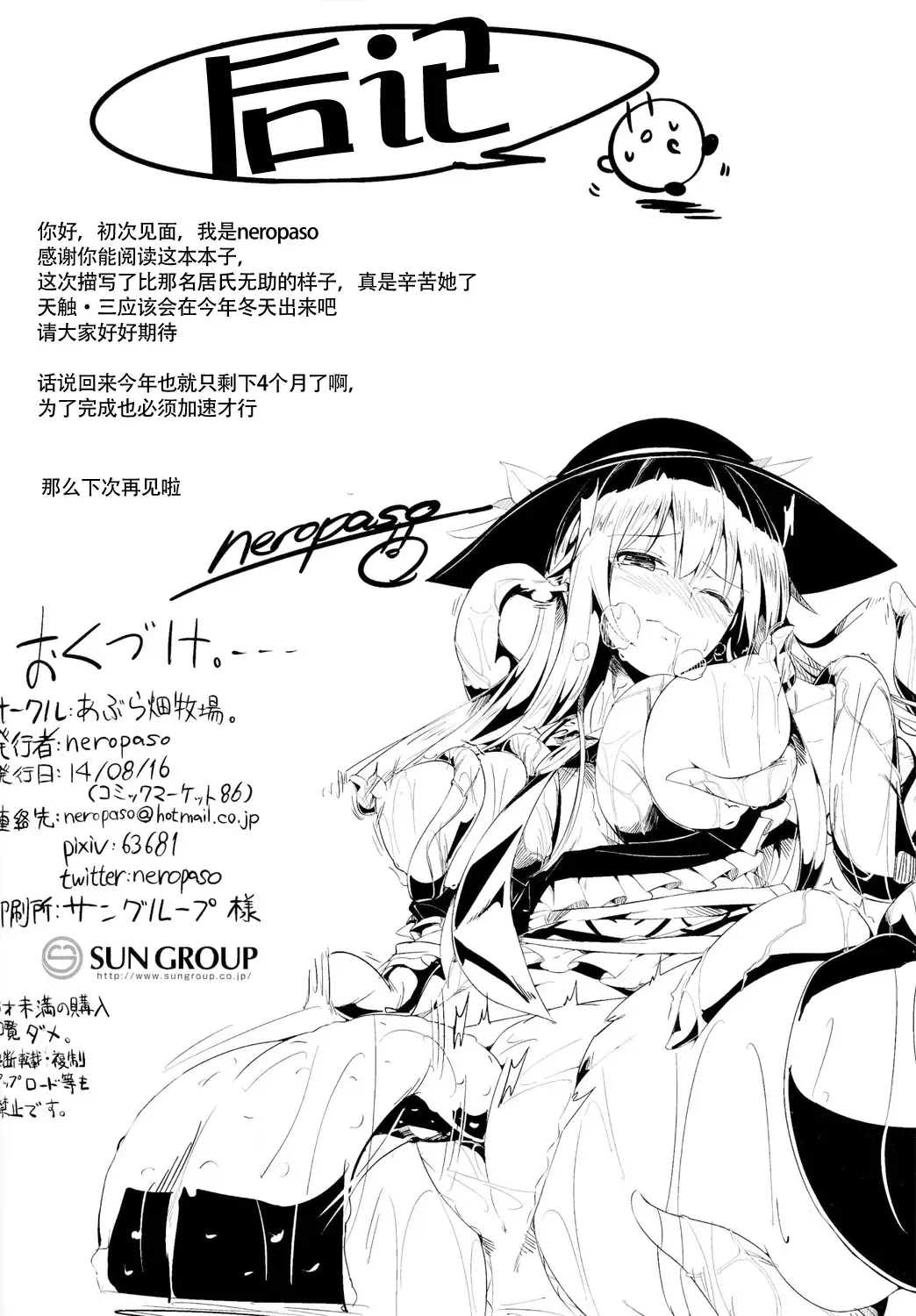 [Neropaso] Tenshoku Ni Fhentai - Page 18