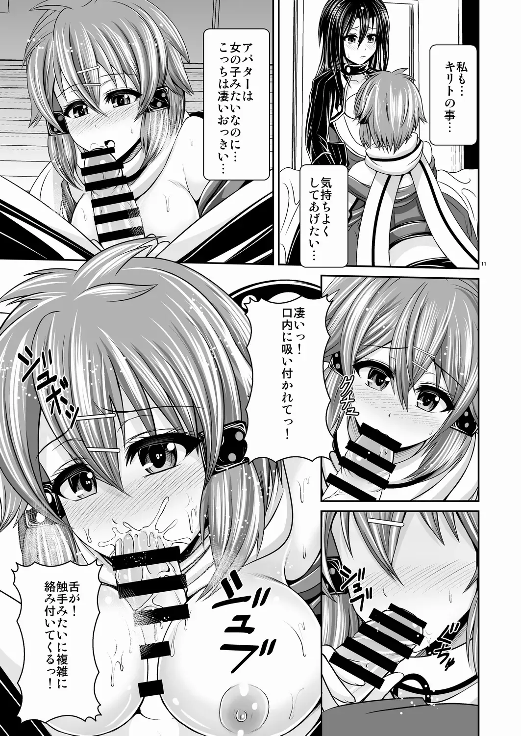 [Toba Yuga] MONOPOLIZE SINON Hitorijime Fhentai - Page 11