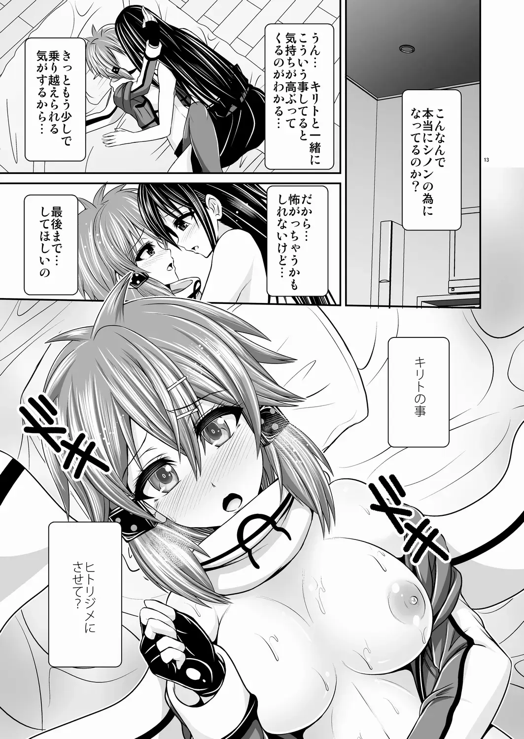 [Toba Yuga] MONOPOLIZE SINON Hitorijime Fhentai - Page 13