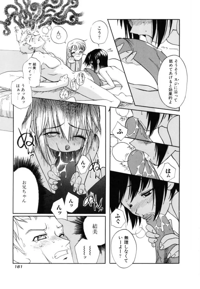 [Iwama Yoshiki] Cherry Blossom Fhentai - Page 161