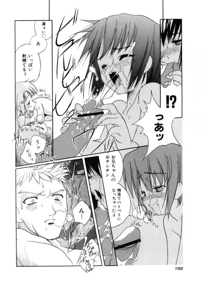 [Iwama Yoshiki] Cherry Blossom Fhentai - Page 162