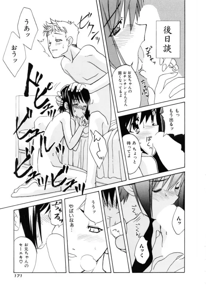 [Iwama Yoshiki] Cherry Blossom Fhentai - Page 171