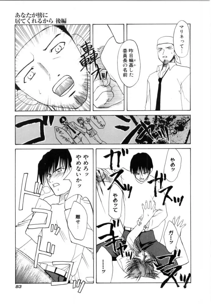 [Iwama Yoshiki] Cherry Blossom Fhentai - Page 83