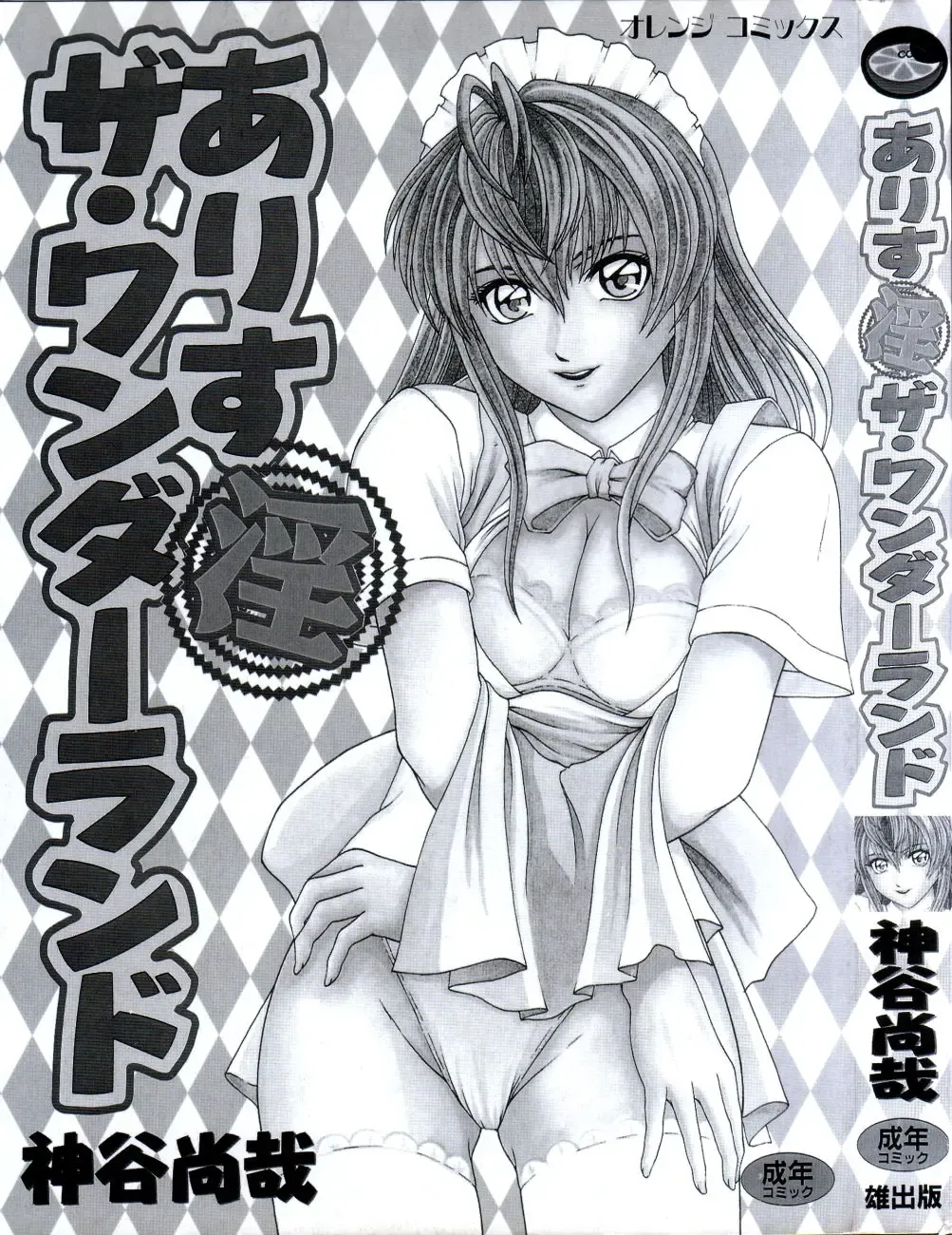 [Kamiya Naoya - Ueno Naoya] Alice in The Wonderland Fhentai - Page 4