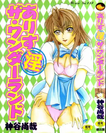 Read [Kamiya Naoya - Ueno Naoya] Alice in The Wonderland - Fhentai