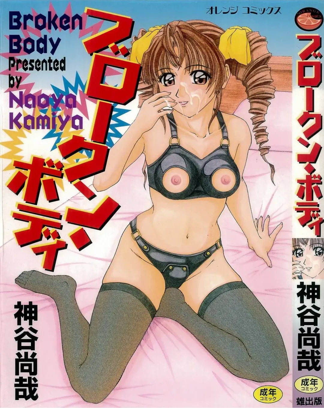 [Kamiya Naoya - Ueno Naoya] Broken Body Fhentai - Page 1