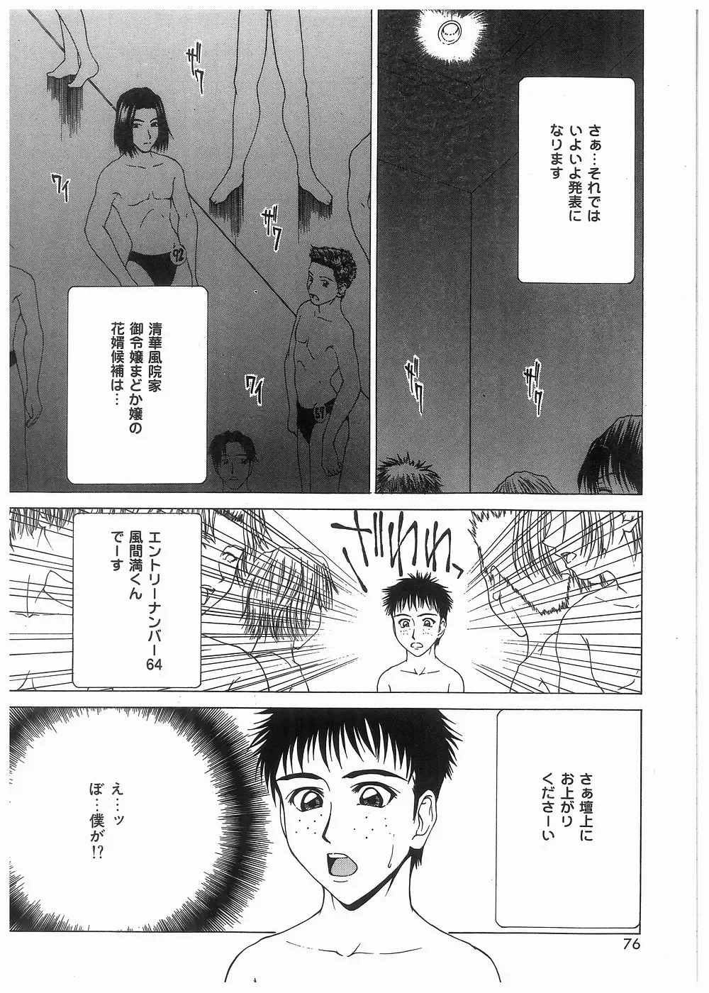 [Kamiya Naoya - Ueno Naoya] Broken Body Fhentai - Page 77