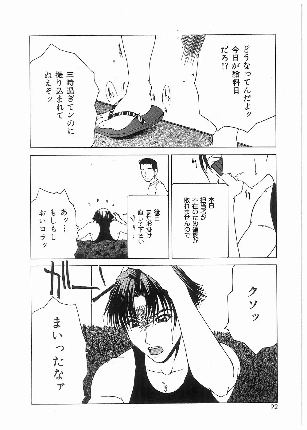 [Kamiya Naoya - Ueno Naoya] Broken Body Fhentai - Page 93