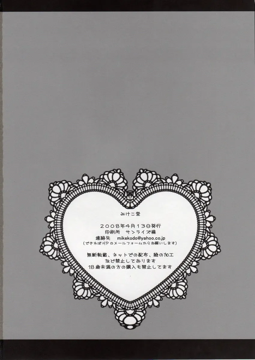 [Mikeko] Fate-san to H Shiyou Fhentai - Page 23