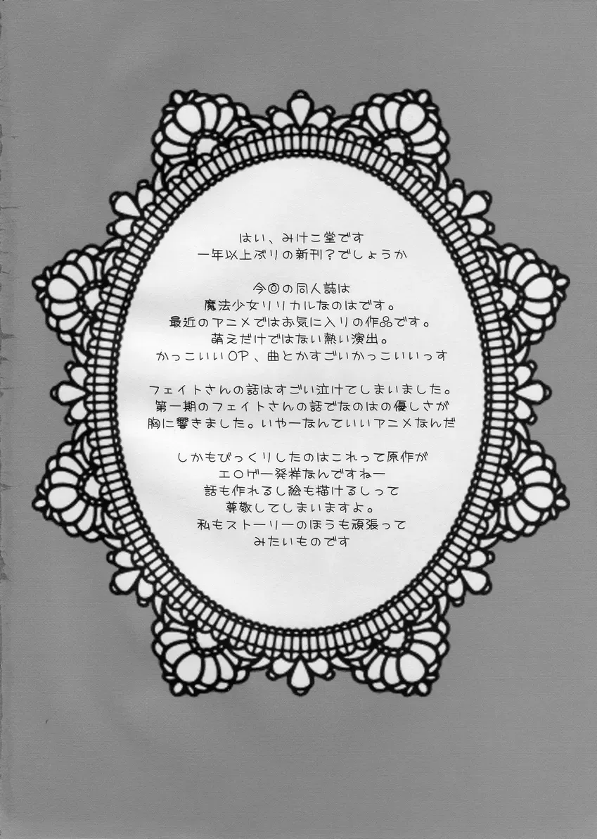 [Mikeko] Fate-san to H Shiyou Fhentai - Page 3