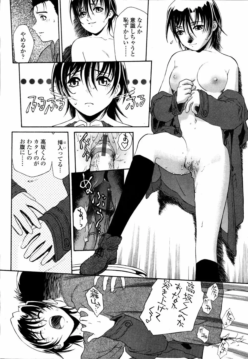 [Umashika] Meshiagare - It can have Fhentai - Page 161