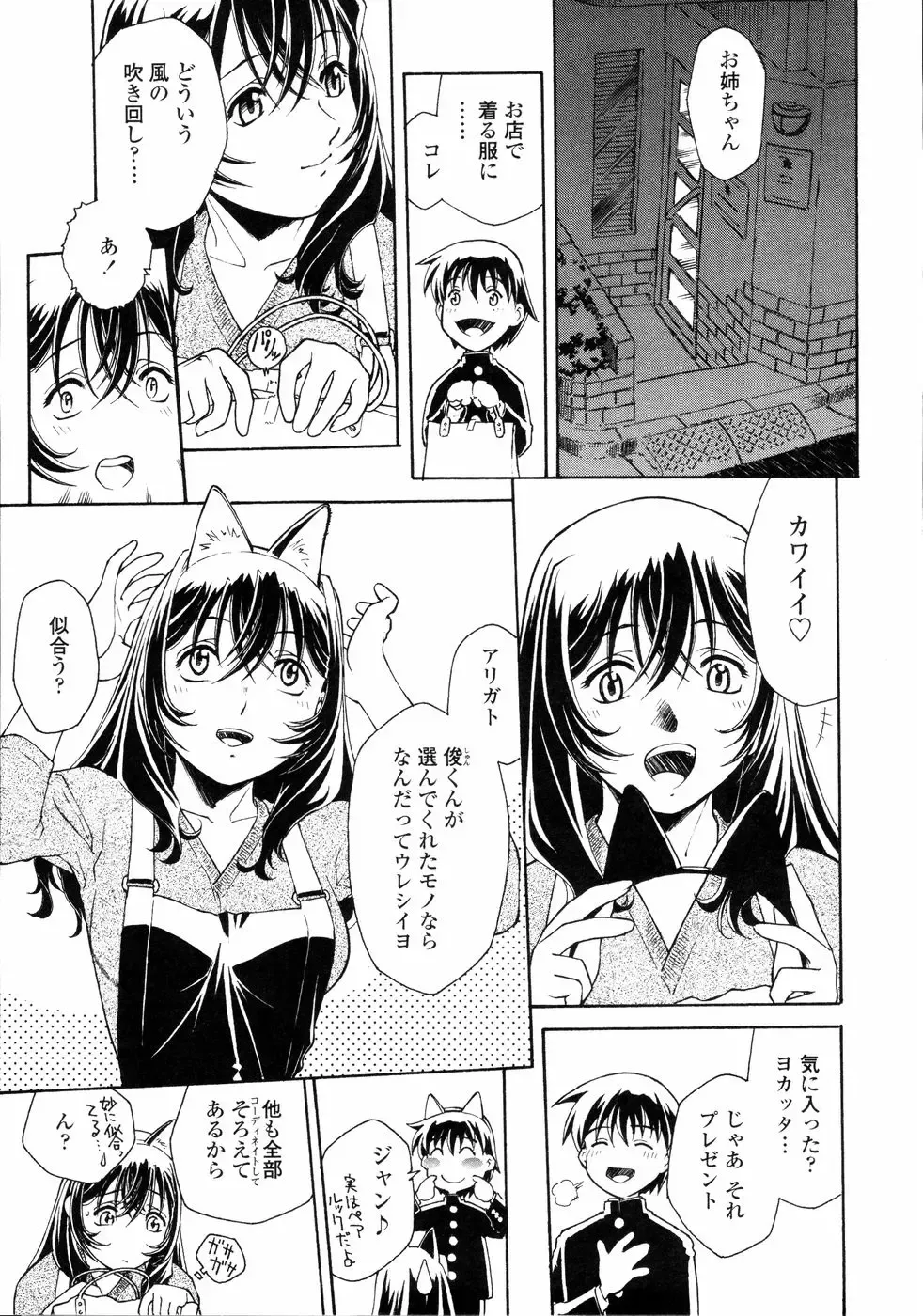 [Umashika] Meshiagare - It can have Fhentai - Page 42