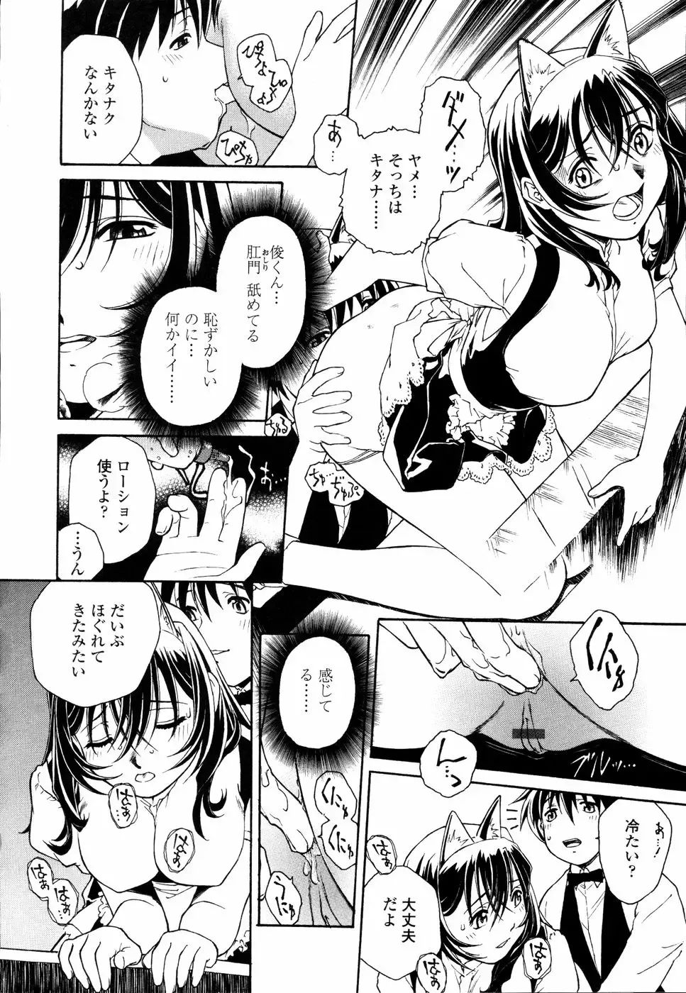 [Umashika] Meshiagare - It can have Fhentai - Page 45