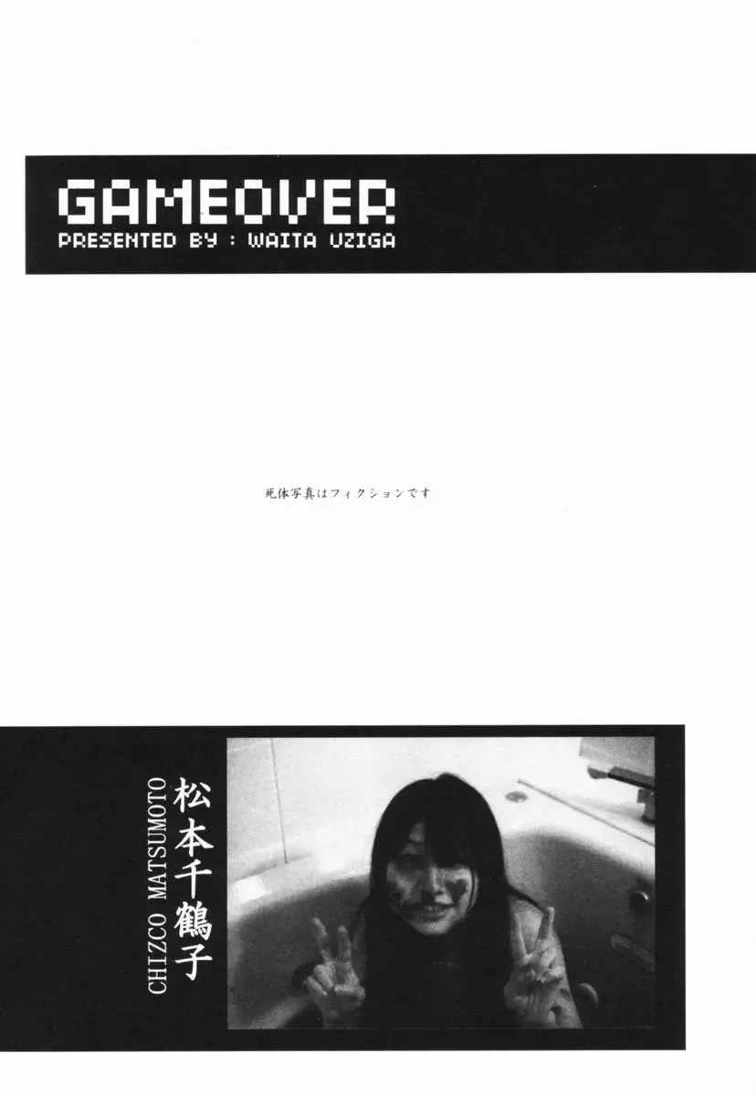 [Uziga Waita] GAME OVER Fhentai - Page 107
