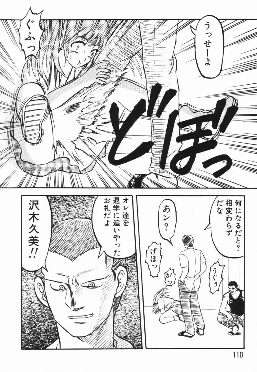 [Uziga Waita] GAME OVER Fhentai - Page 110