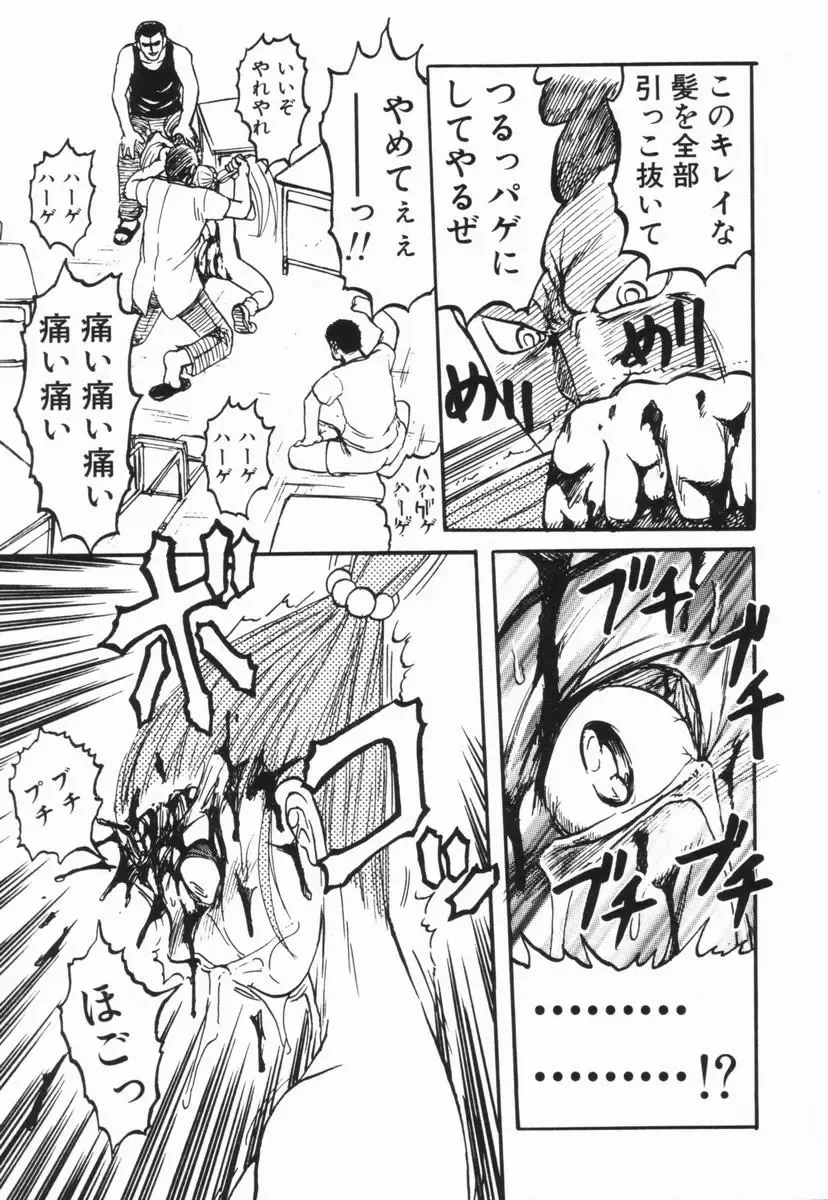 [Uziga Waita] GAME OVER Fhentai - Page 115