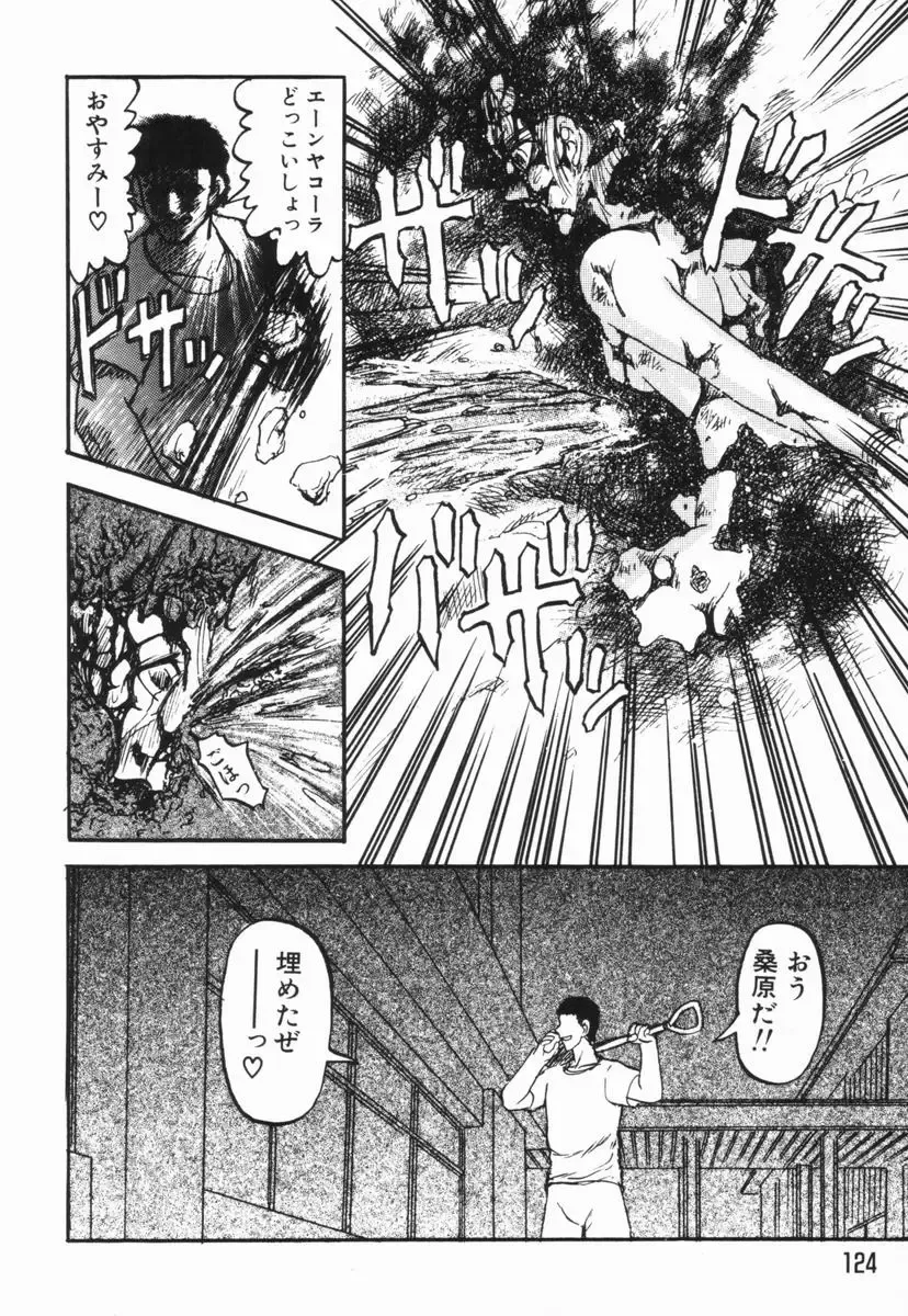 [Uziga Waita] GAME OVER Fhentai - Page 124