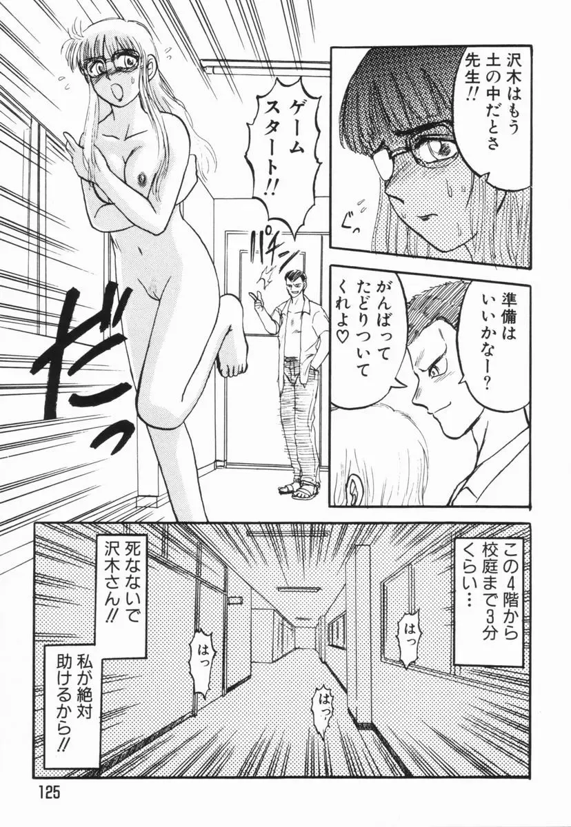 [Uziga Waita] GAME OVER Fhentai - Page 125