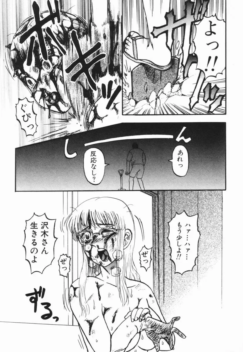 [Uziga Waita] GAME OVER Fhentai - Page 131