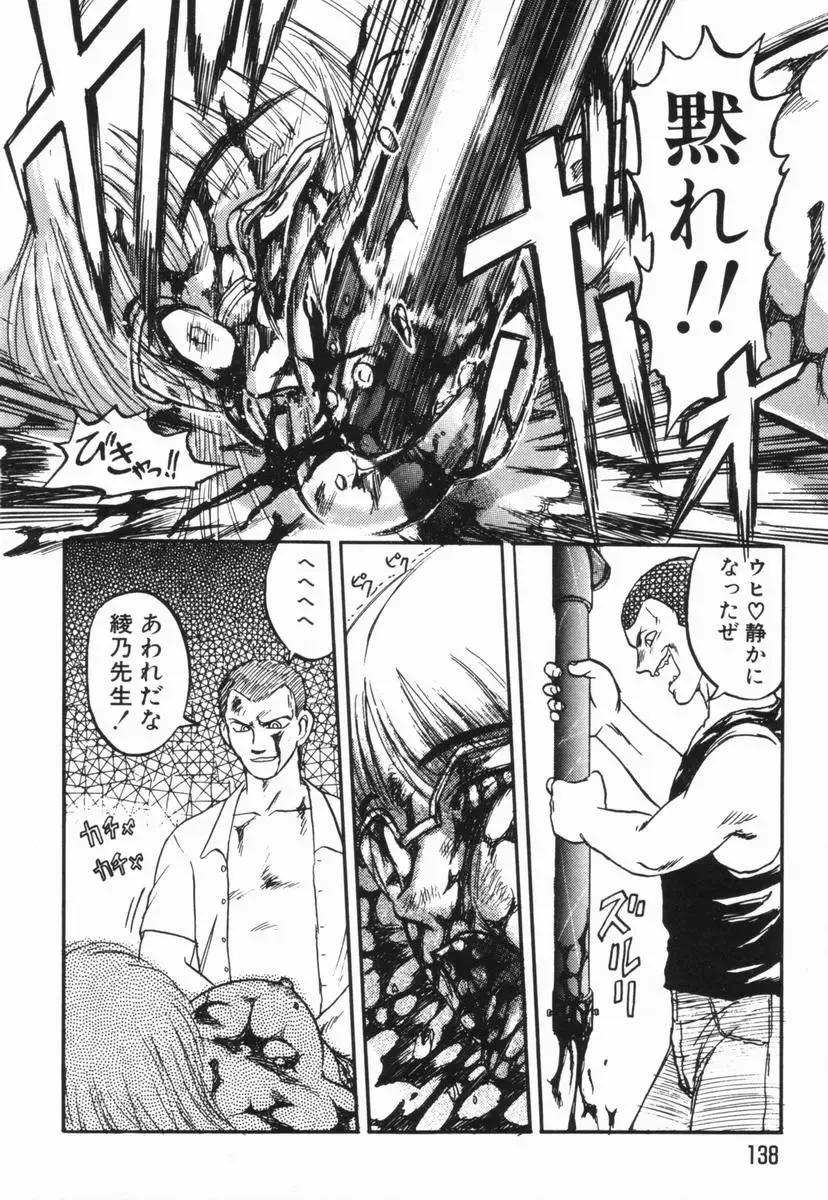 [Uziga Waita] GAME OVER Fhentai - Page 138