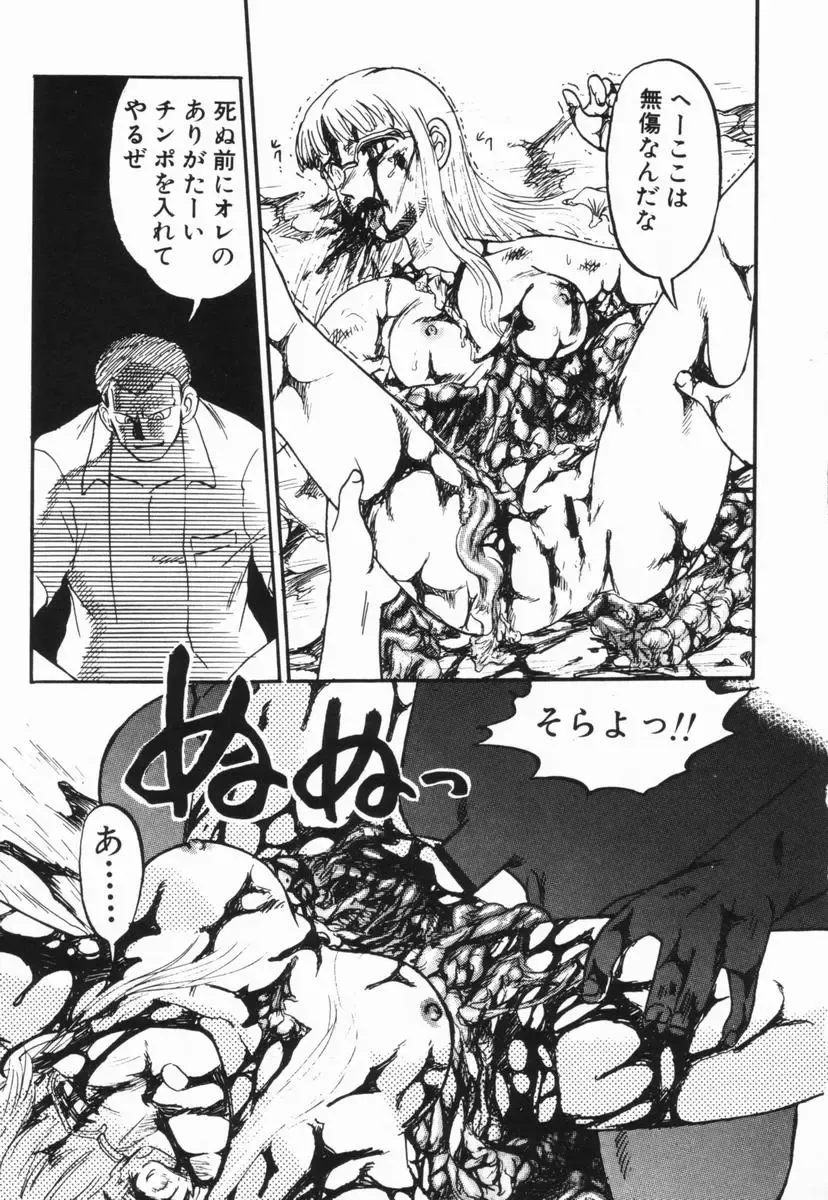 [Uziga Waita] GAME OVER Fhentai - Page 139