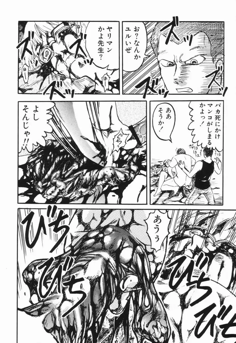 [Uziga Waita] GAME OVER Fhentai - Page 140