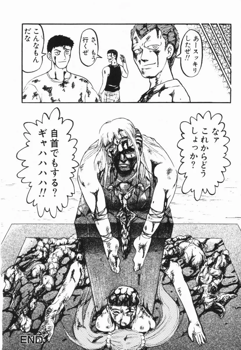 [Uziga Waita] GAME OVER Fhentai - Page 145