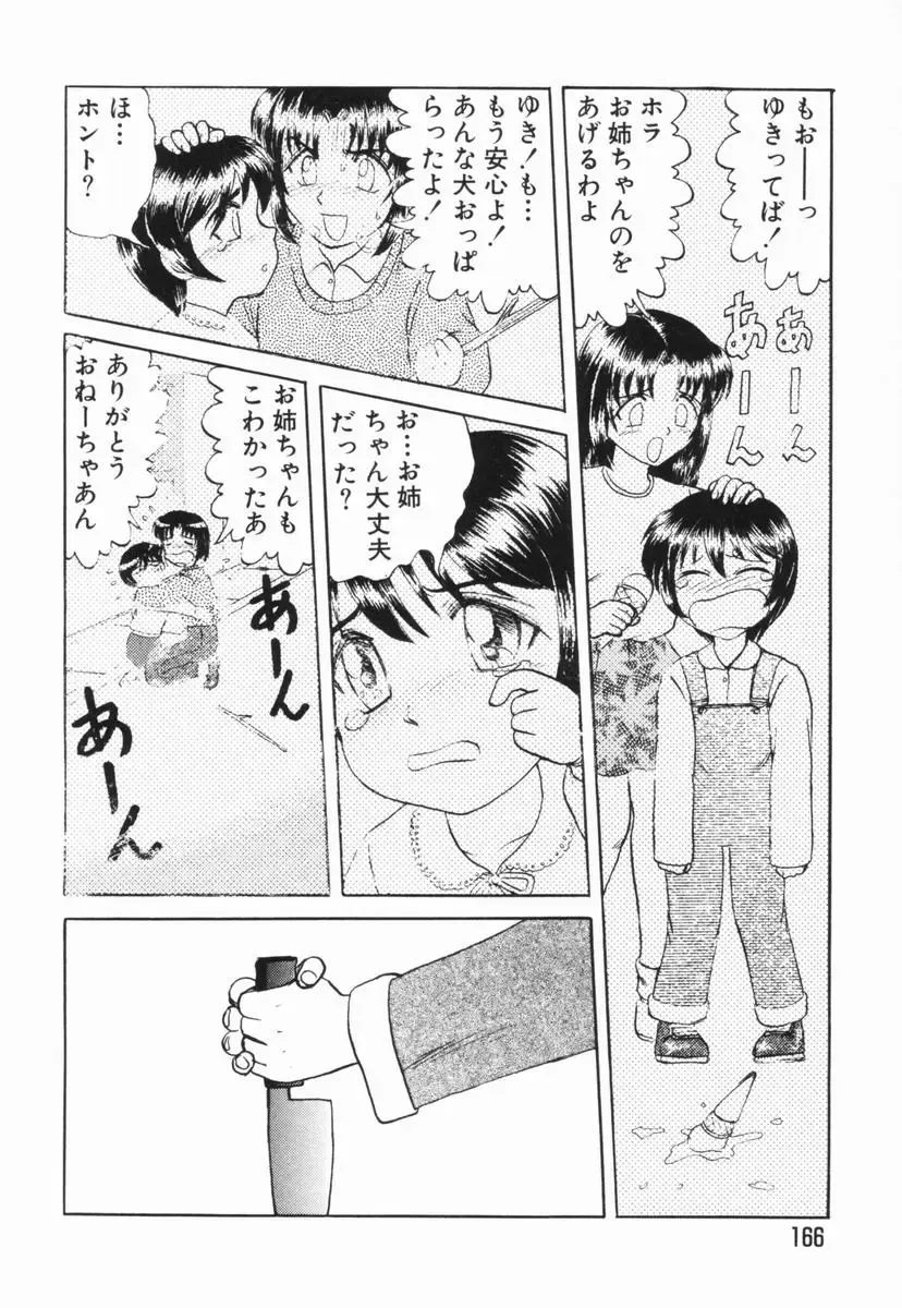 [Uziga Waita] GAME OVER Fhentai - Page 165