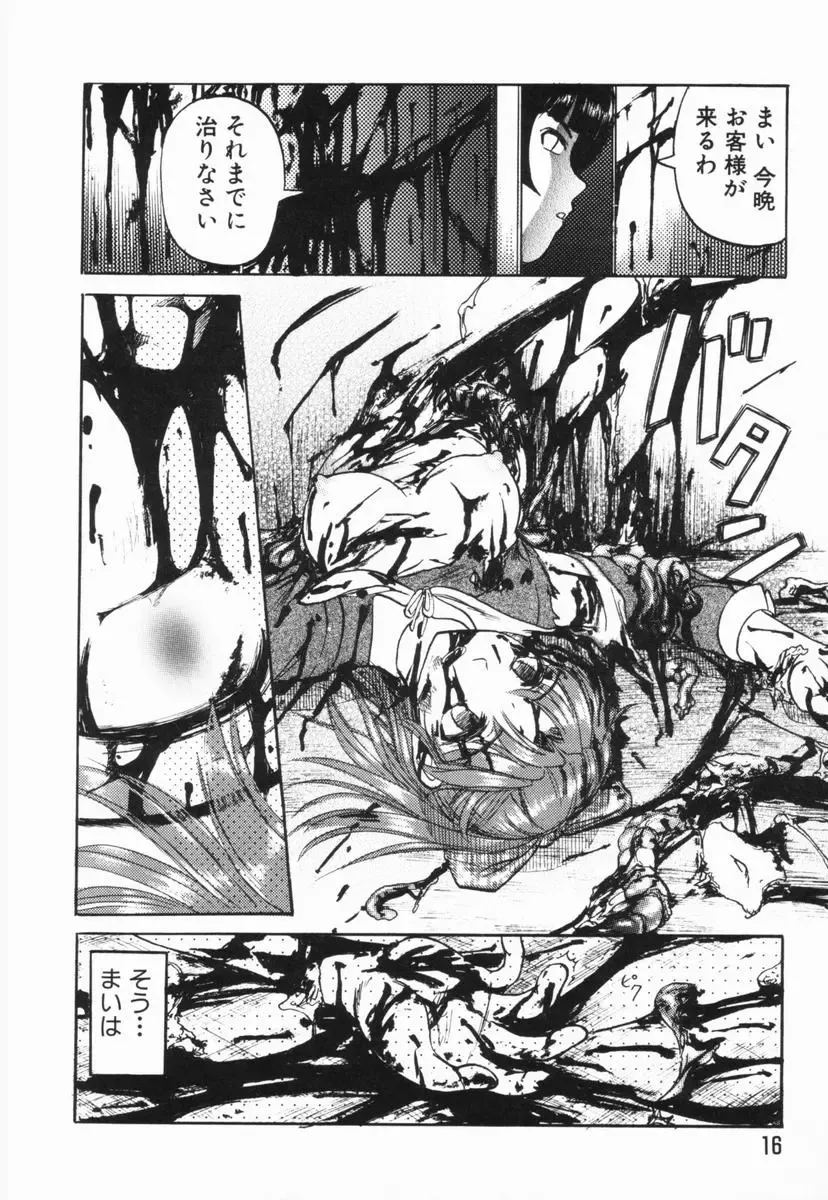 [Uziga Waita] GAME OVER Fhentai - Page 17