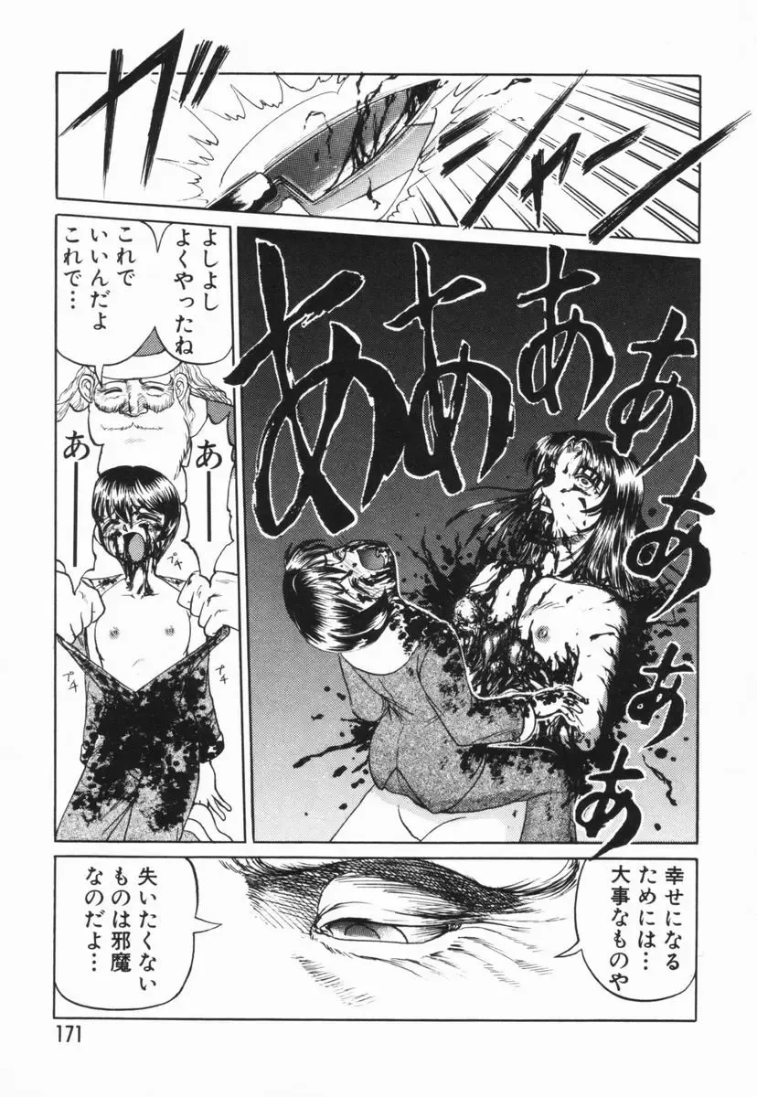 [Uziga Waita] GAME OVER Fhentai - Page 170