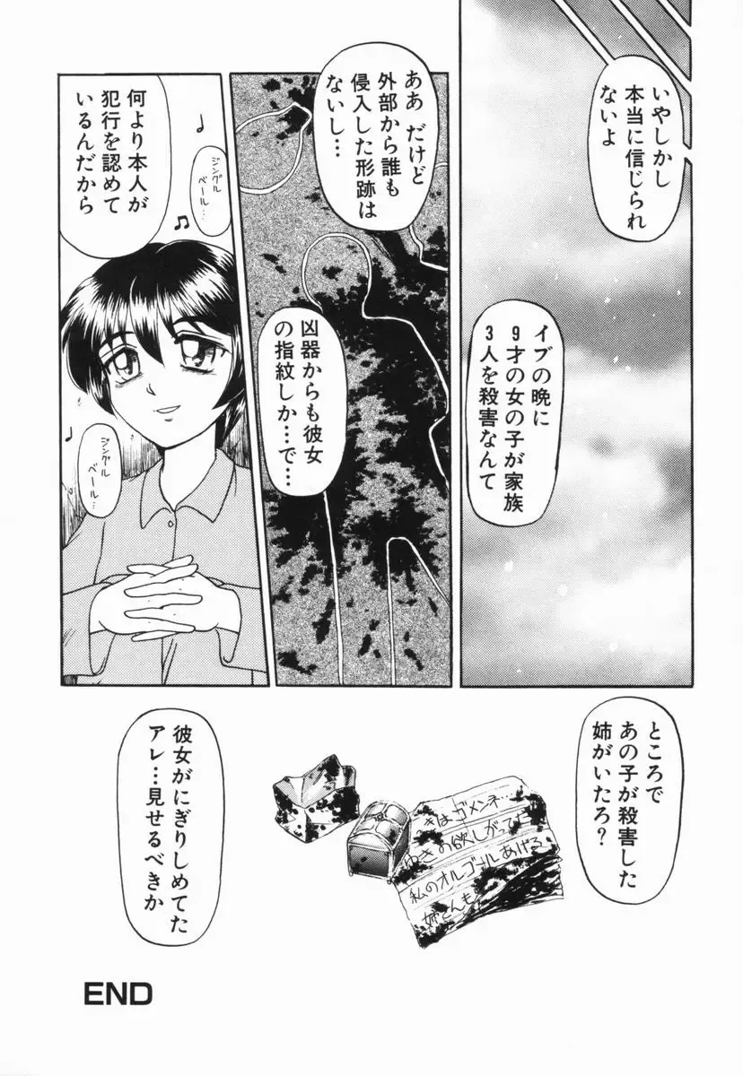 [Uziga Waita] GAME OVER Fhentai - Page 174