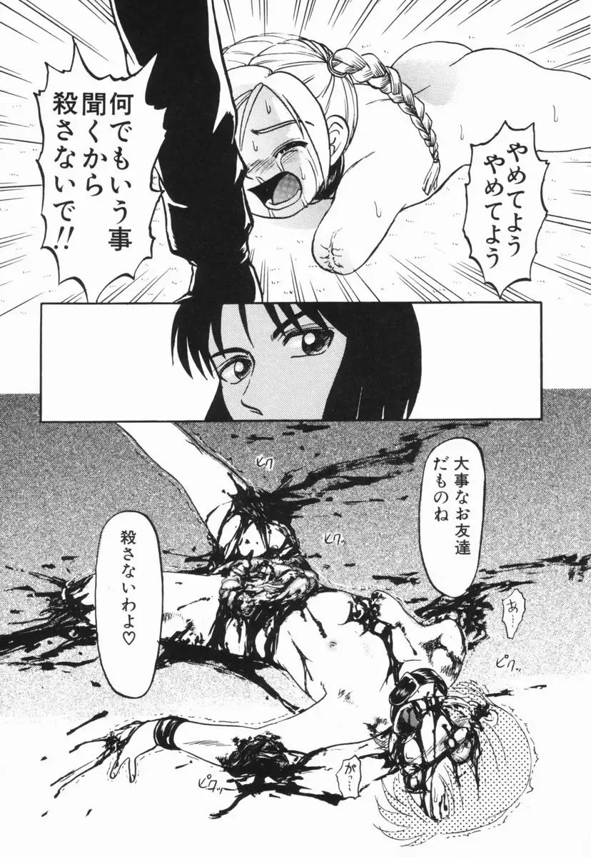 [Uziga Waita] GAME OVER Fhentai - Page 191