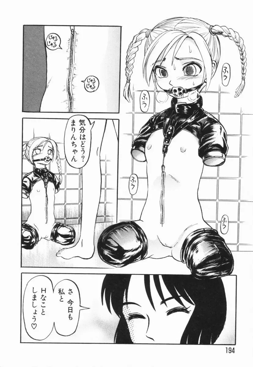 [Uziga Waita] GAME OVER Fhentai - Page 192