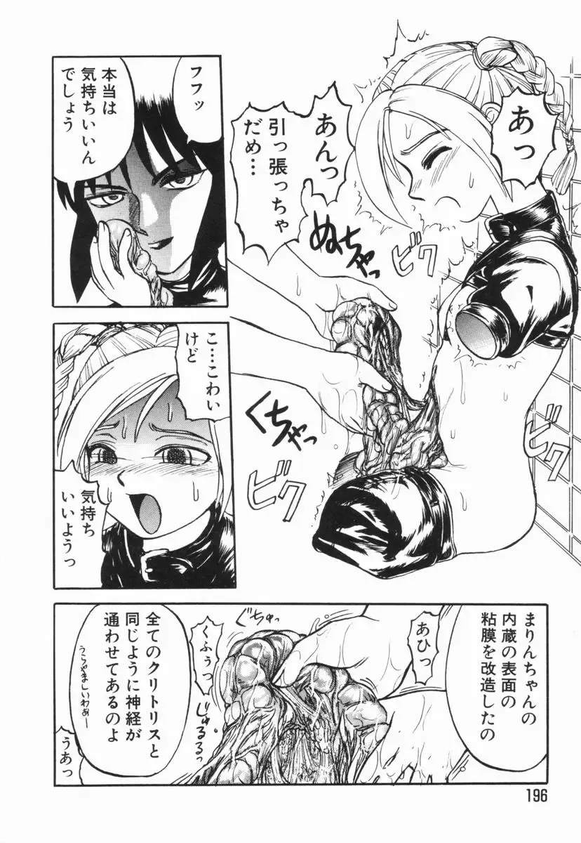 [Uziga Waita] GAME OVER Fhentai - Page 194