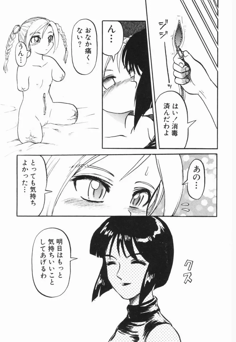 [Uziga Waita] GAME OVER Fhentai - Page 197