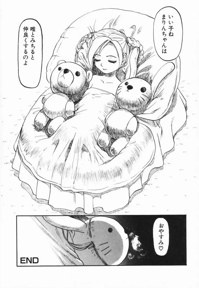 [Uziga Waita] GAME OVER Fhentai - Page 198