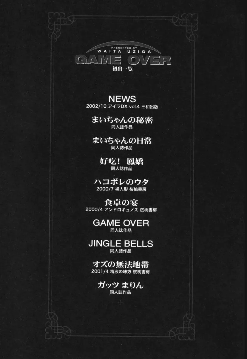 [Uziga Waita] GAME OVER Fhentai - Page 199