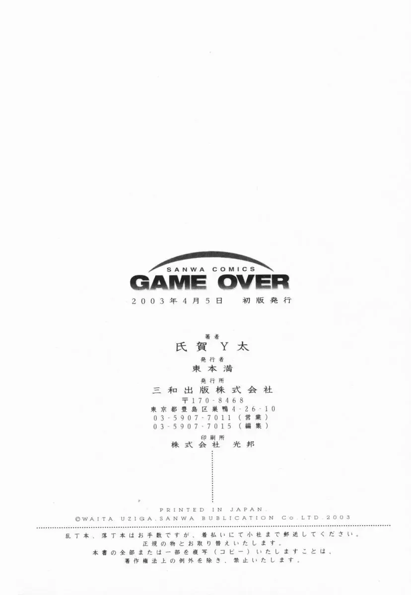 [Uziga Waita] GAME OVER Fhentai - Page 200