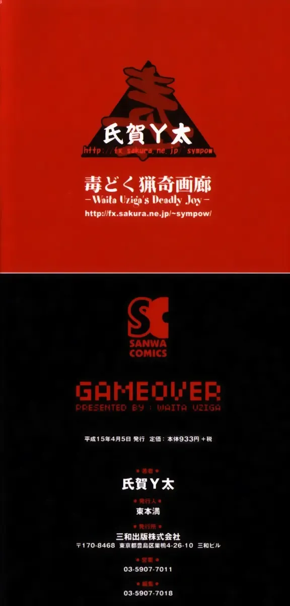 [Uziga Waita] GAME OVER Fhentai - Page 202