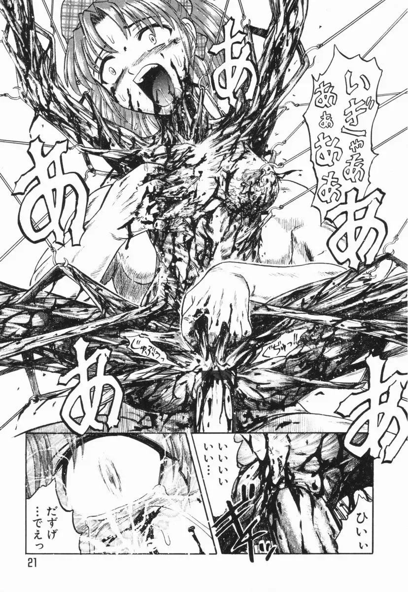 [Uziga Waita] GAME OVER Fhentai - Page 22