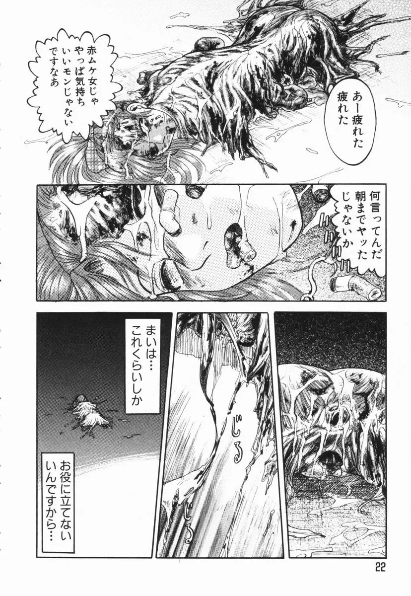 [Uziga Waita] GAME OVER Fhentai - Page 23