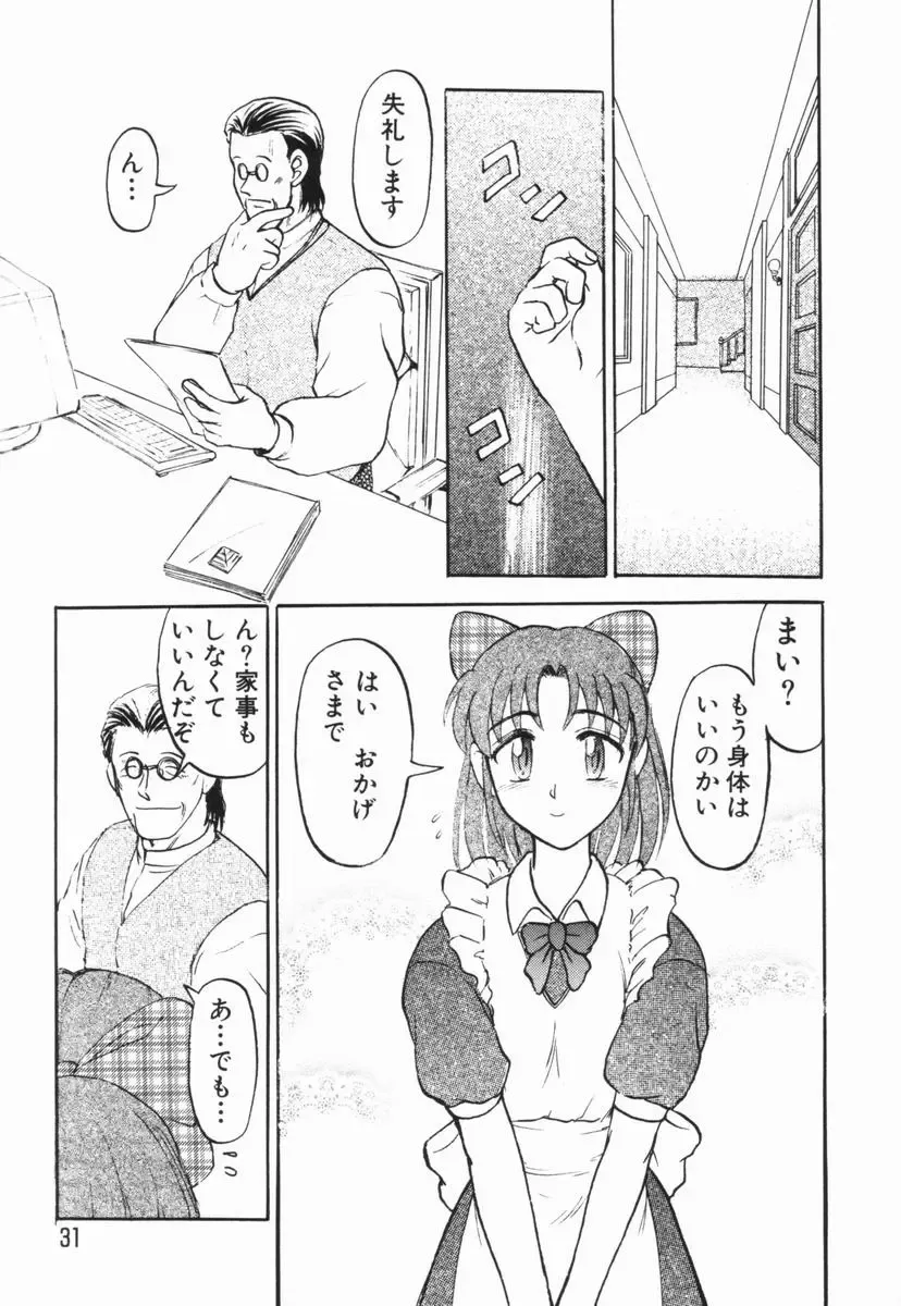 [Uziga Waita] GAME OVER Fhentai - Page 32