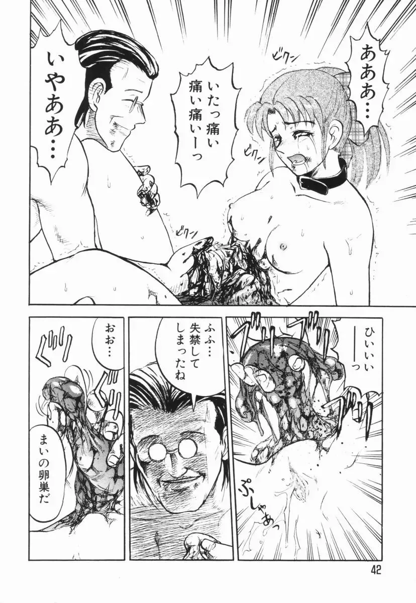 [Uziga Waita] GAME OVER Fhentai - Page 43