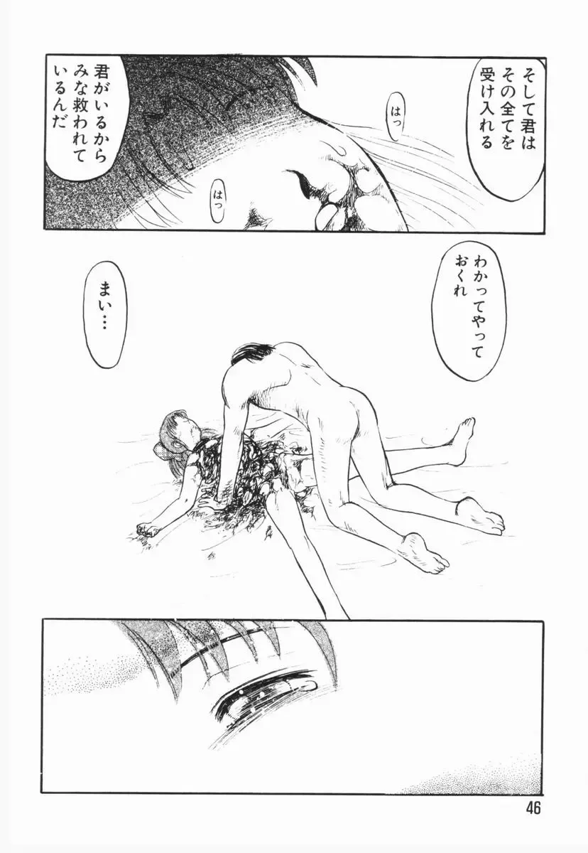 [Uziga Waita] GAME OVER Fhentai - Page 47