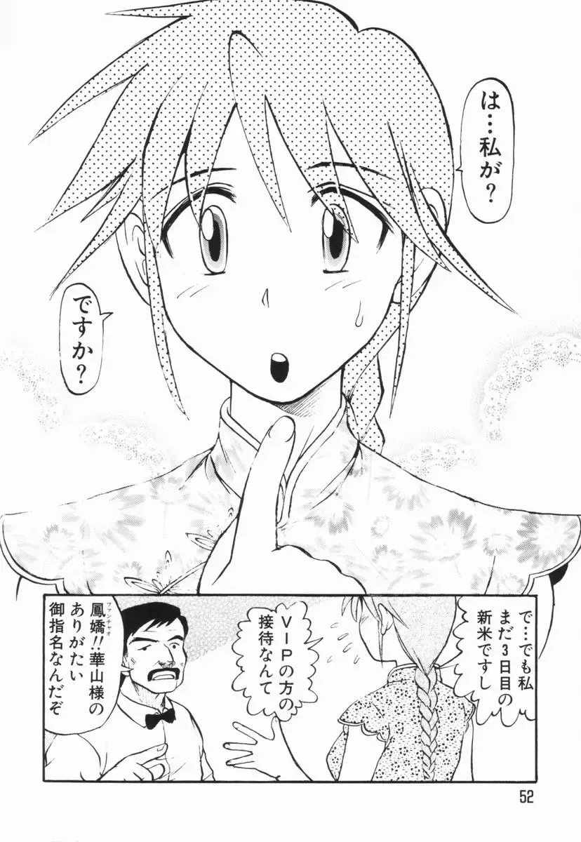 [Uziga Waita] GAME OVER Fhentai - Page 53