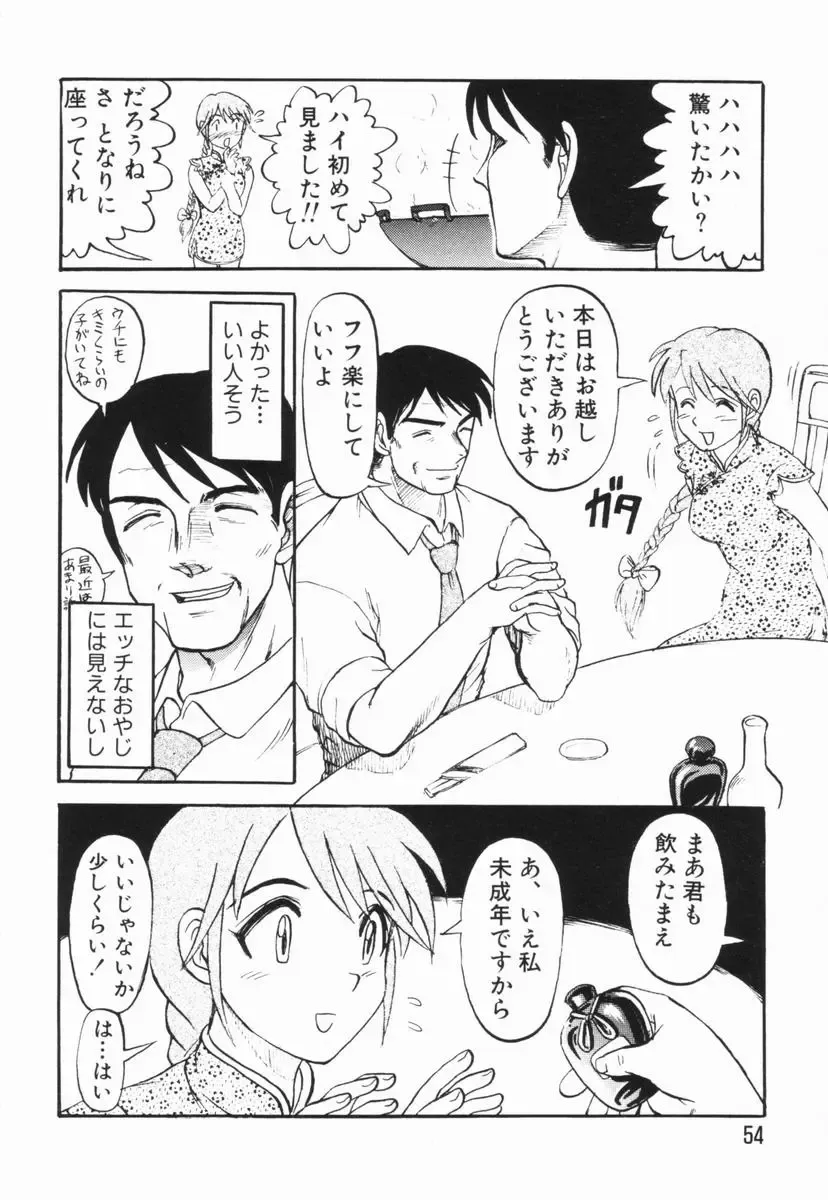 [Uziga Waita] GAME OVER Fhentai - Page 55