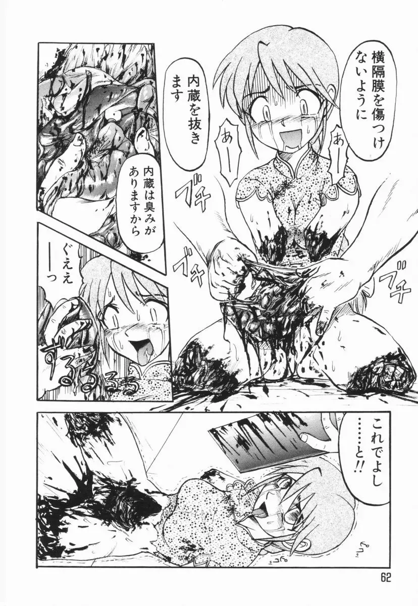 [Uziga Waita] GAME OVER Fhentai - Page 63