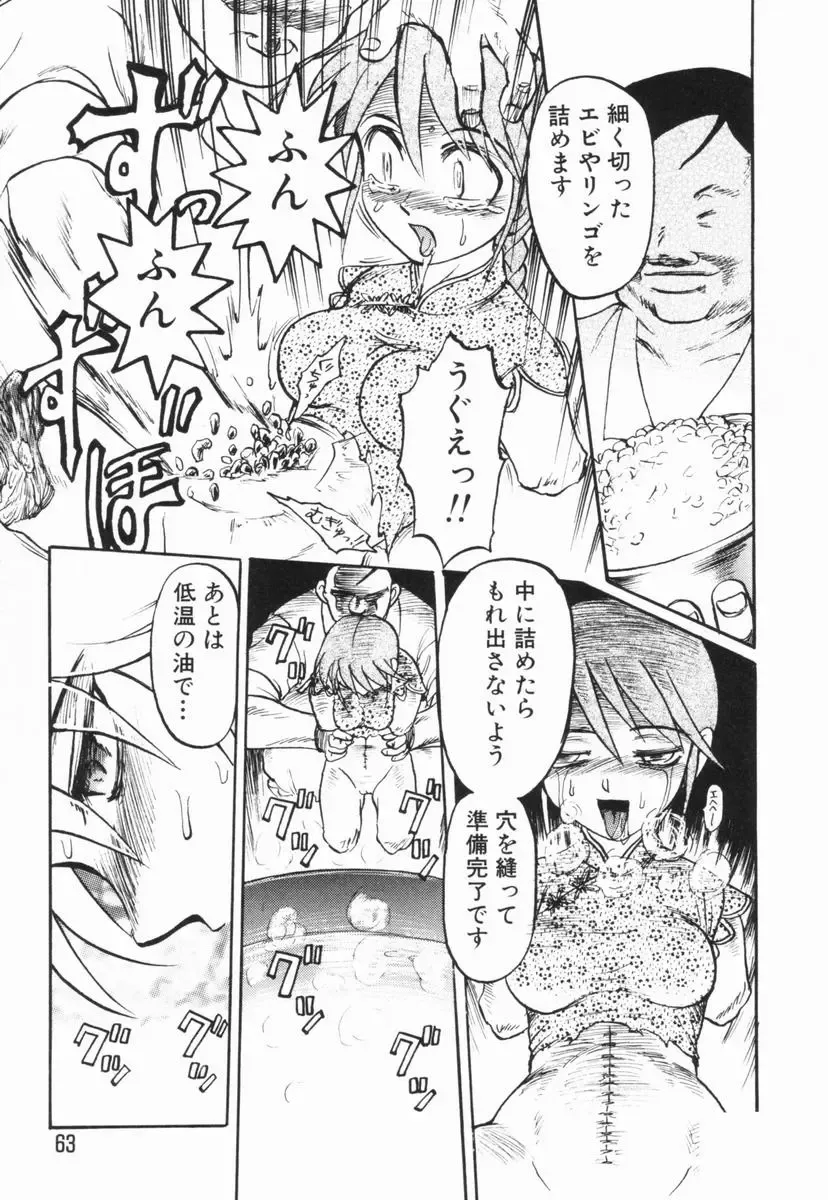 [Uziga Waita] GAME OVER Fhentai - Page 64