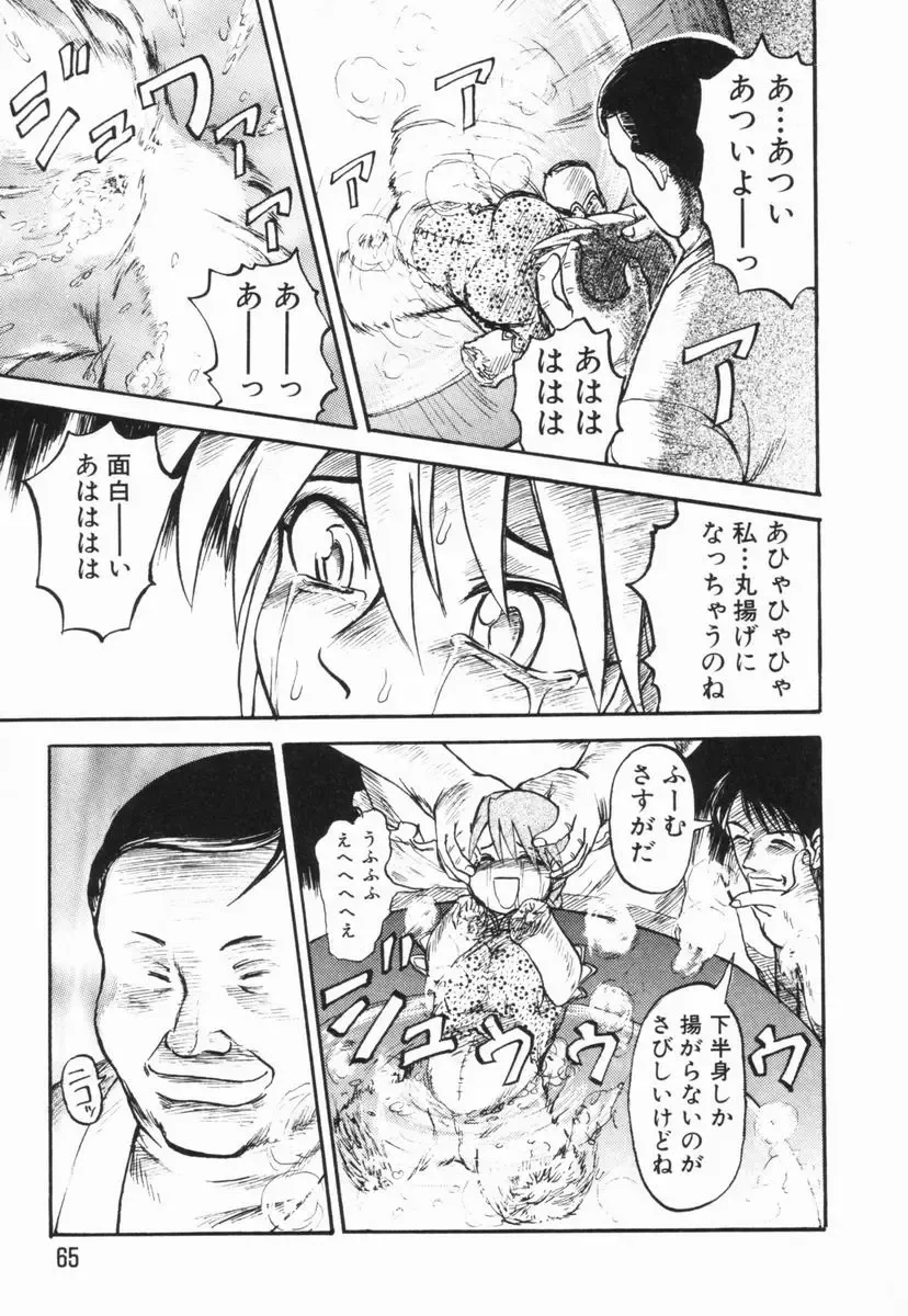 [Uziga Waita] GAME OVER Fhentai - Page 66