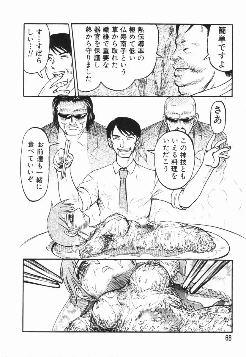 [Uziga Waita] GAME OVER Fhentai - Page 69